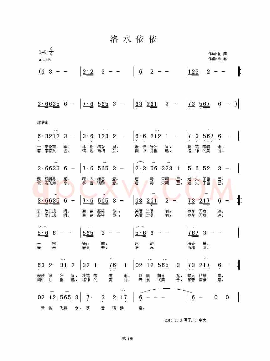 洛水依依（袖舞词 铁君曲）