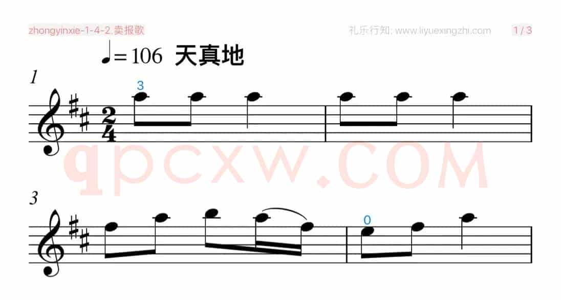 卖报歌 [大字排版]（小提琴）