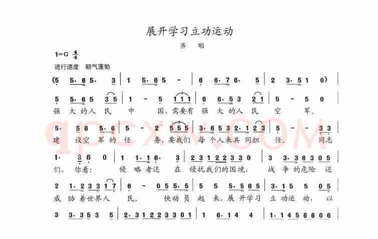 展开学习立功运动