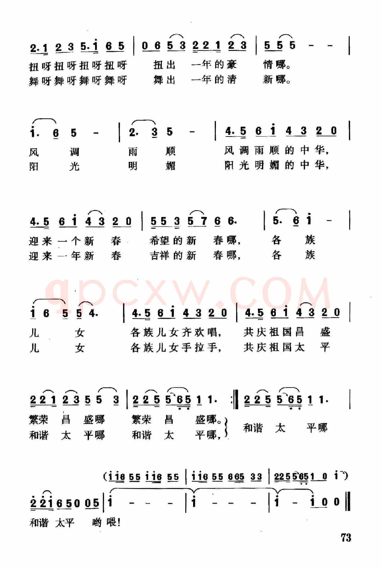欢乐年