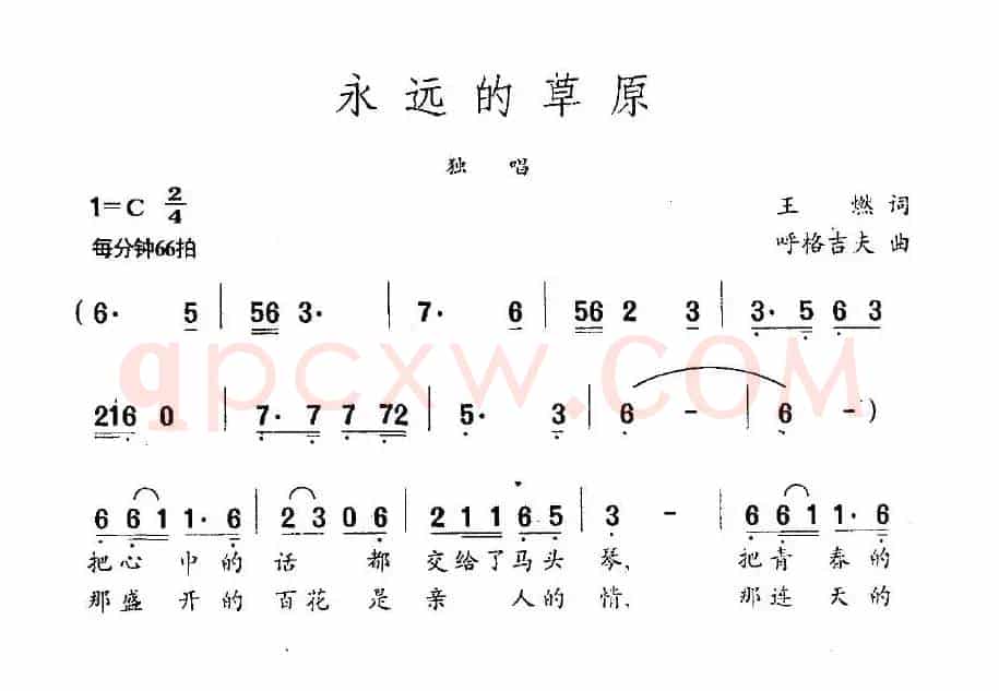 永远的草原（王燃词 呼格吉夫曲）