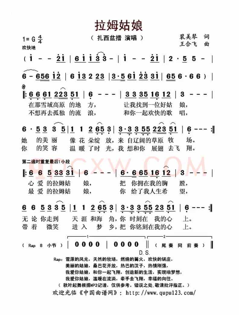 拉姆姑娘(裴美琴词 王合飞曲)