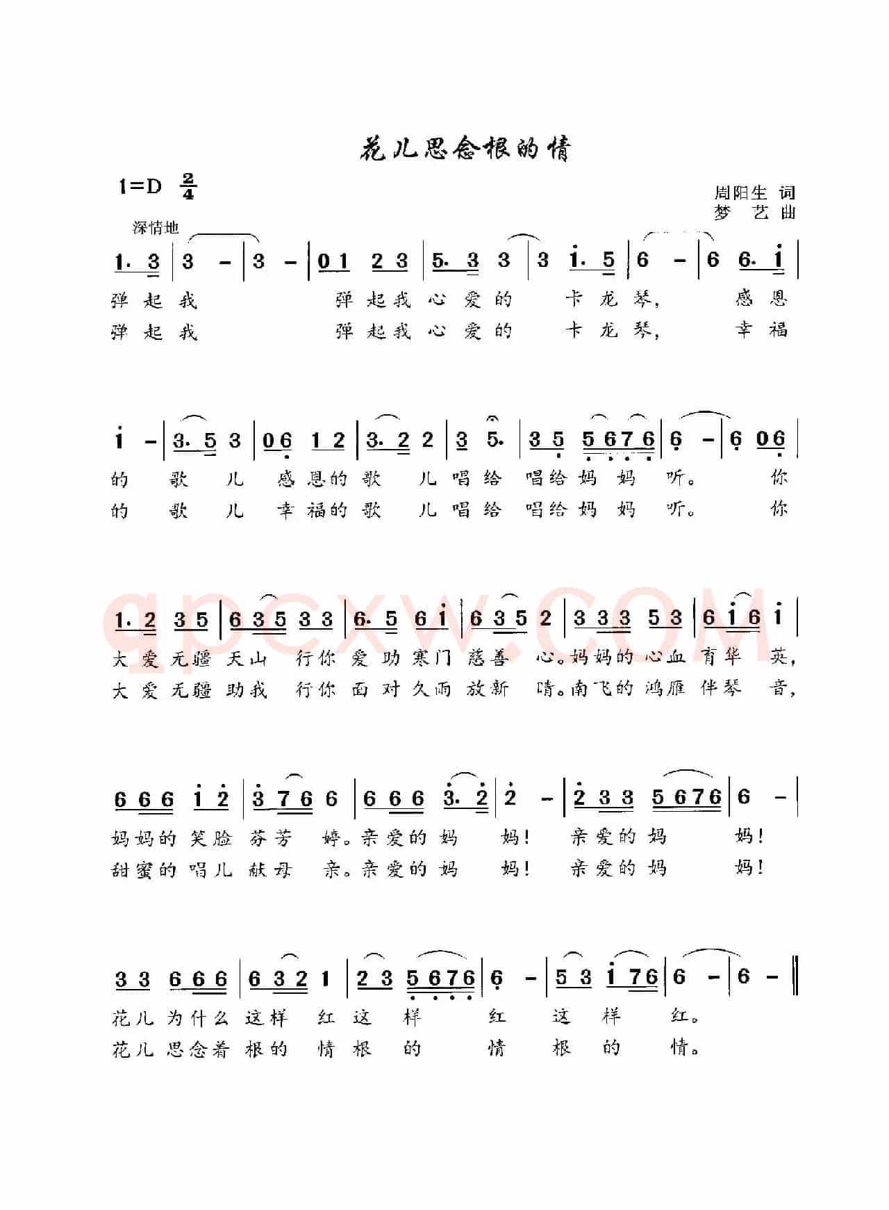 花儿思念根的情