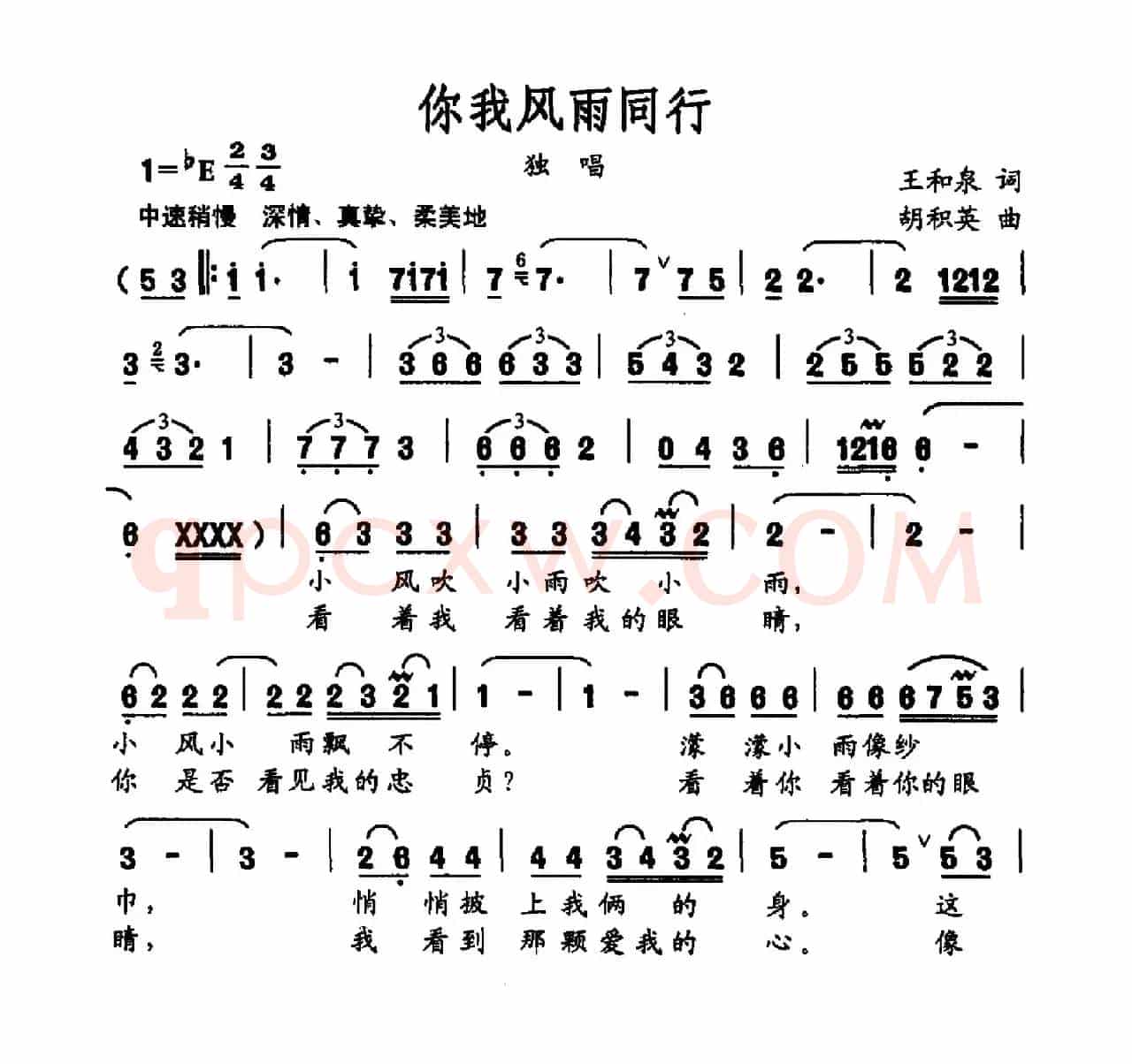 你我风雨同行