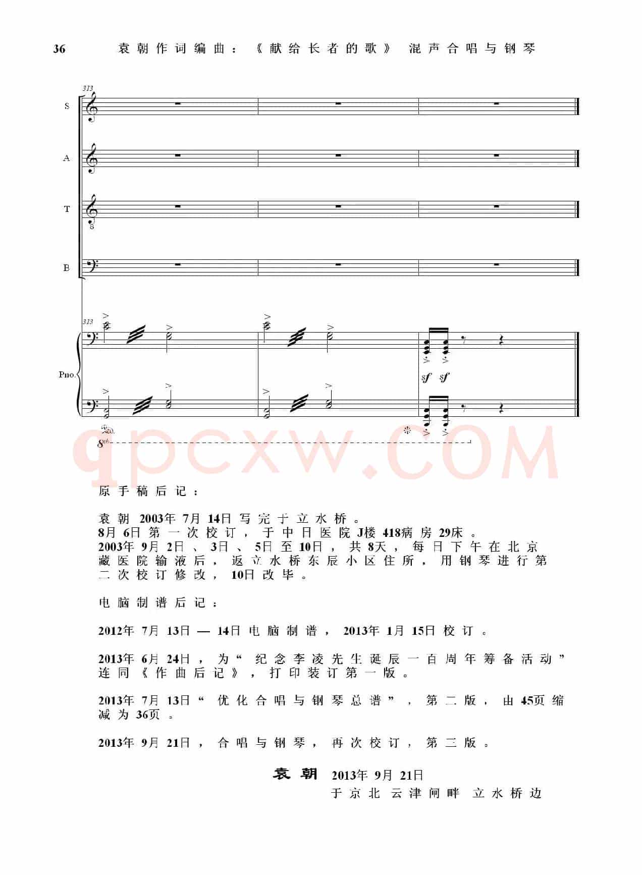 献给长者的歌——为音乐老人李凌先生九十华诞,并从事音乐事业的长者们!(混声合唱与钢琴)