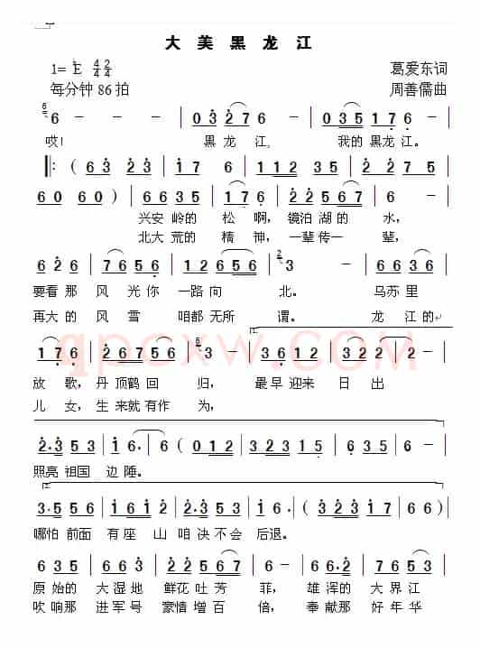 大美黑龙江（葛爱东词 周善儒曲）