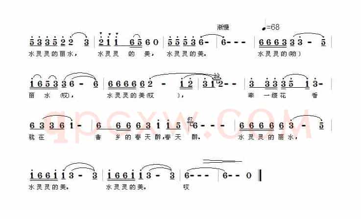 水灵灵的丽水(赵凌云词 周燕君曲)