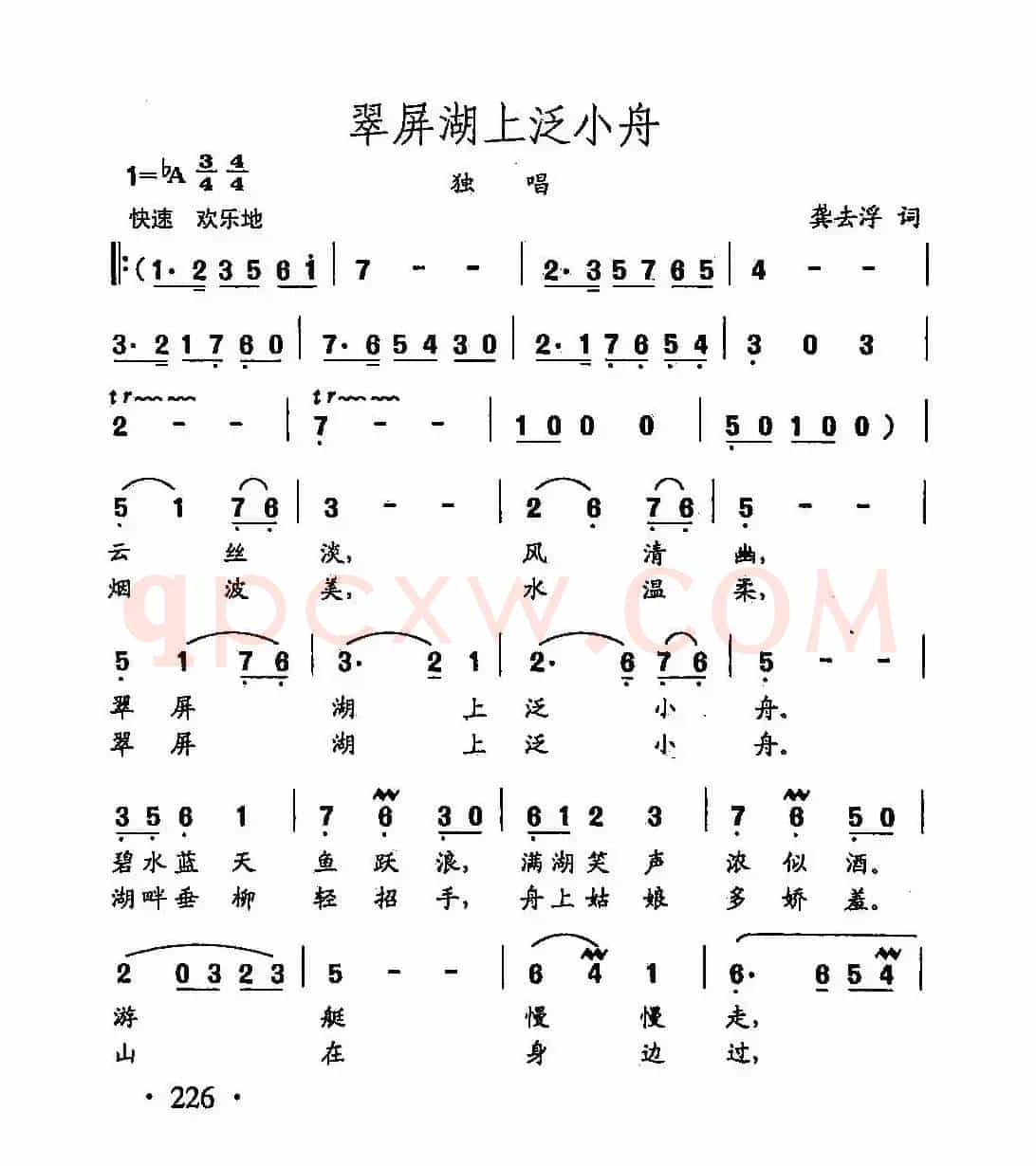 田光歌曲选-159翠屏湖上泛小舟