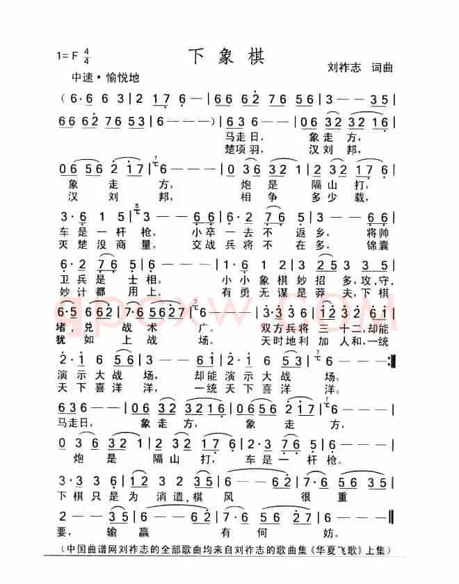 下象棋（刘祚志词曲）