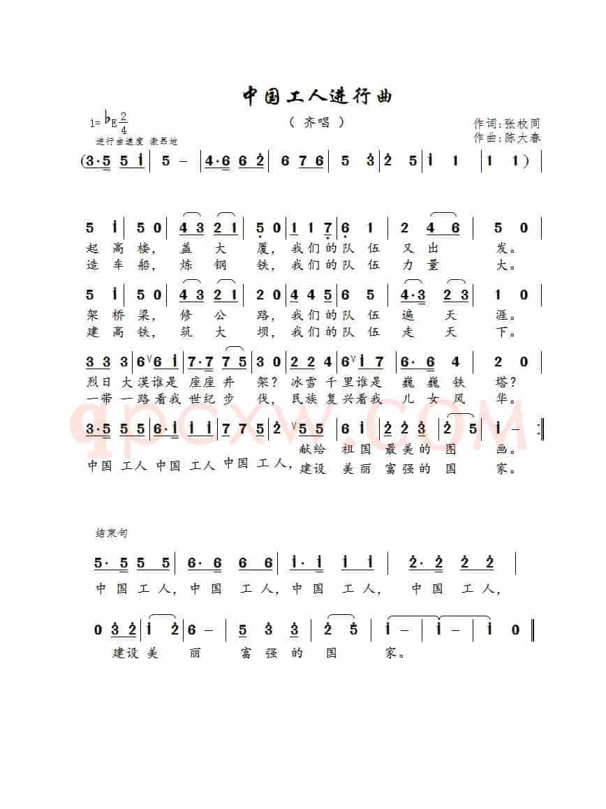 中国工人进行曲（张枚同词 陈大春曲、齐唱）