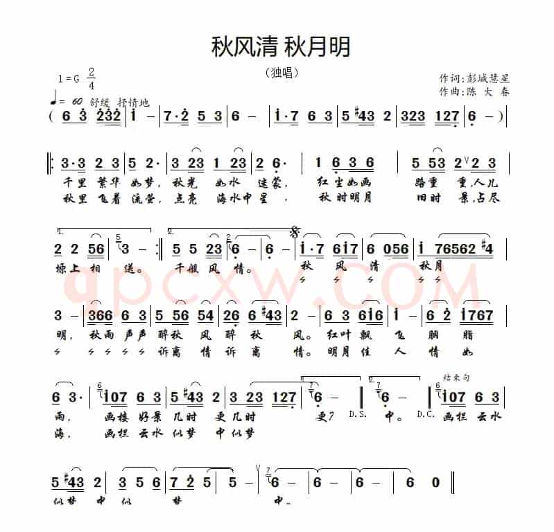 秋风清 秋月明