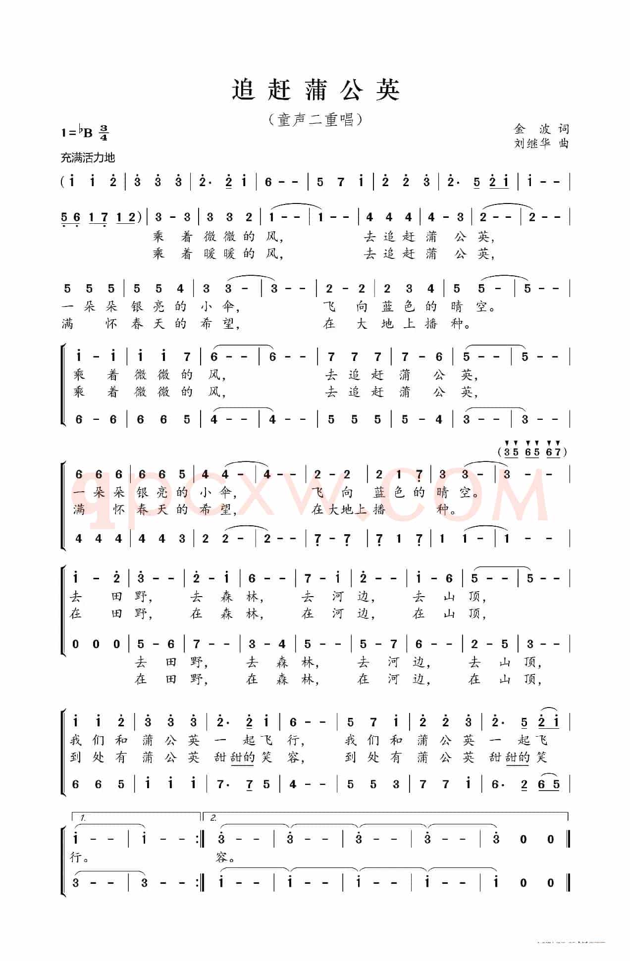 追赶蒲公英（童声二重唱）