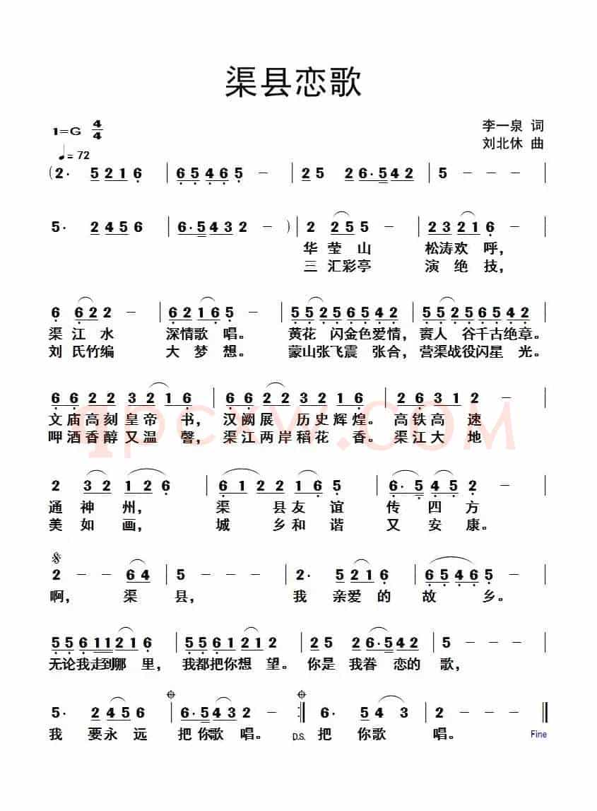 渠县恋歌