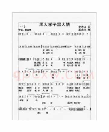 黑大学子黑大情
