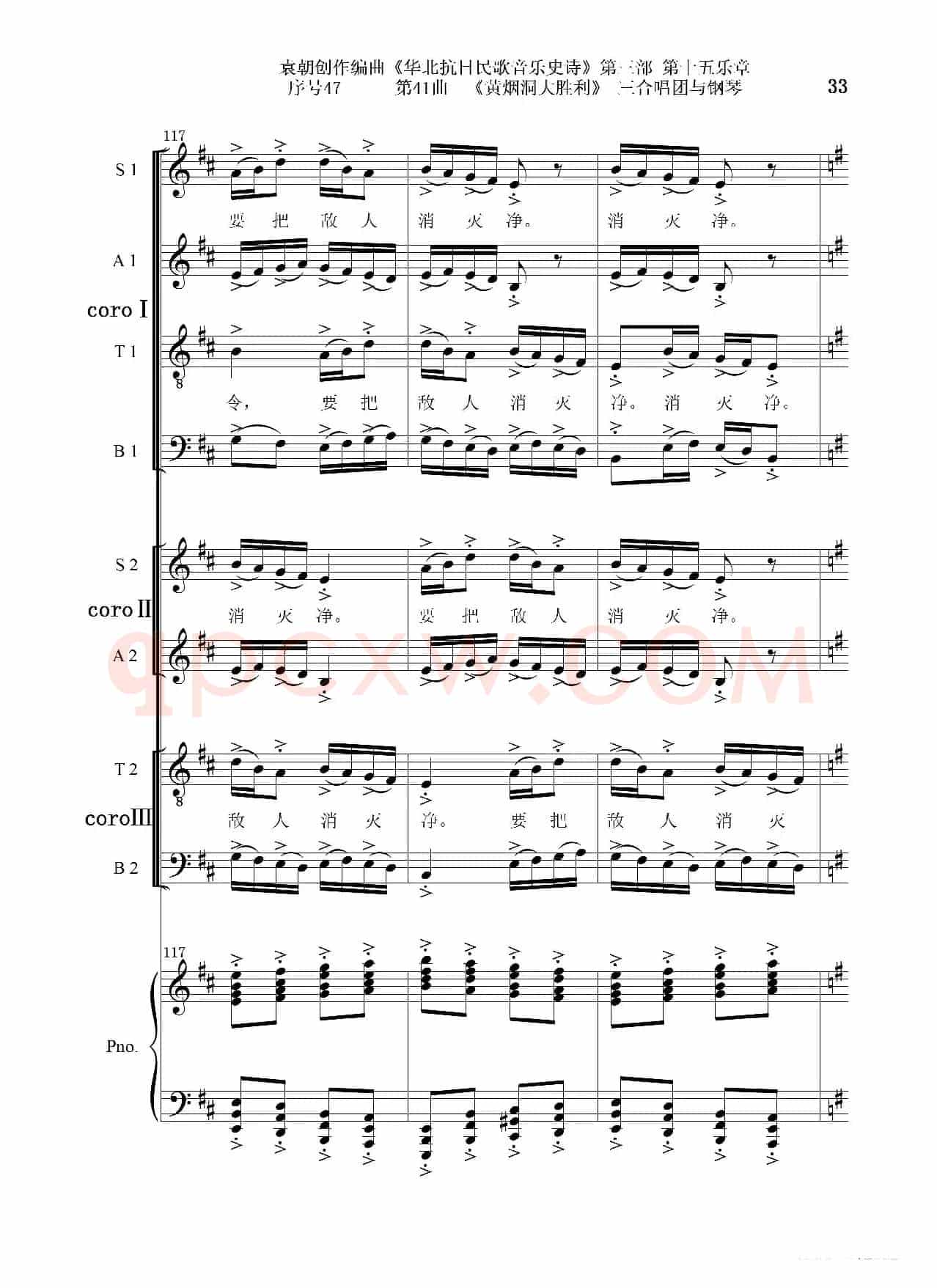 序号47第41曲《黄烟洞大胜利》三合唱团与钢琴