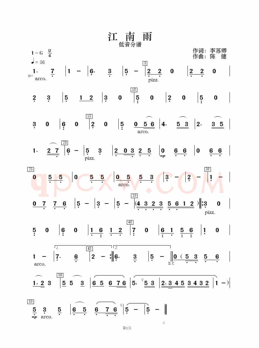 江南雨（歌唱与乐队）