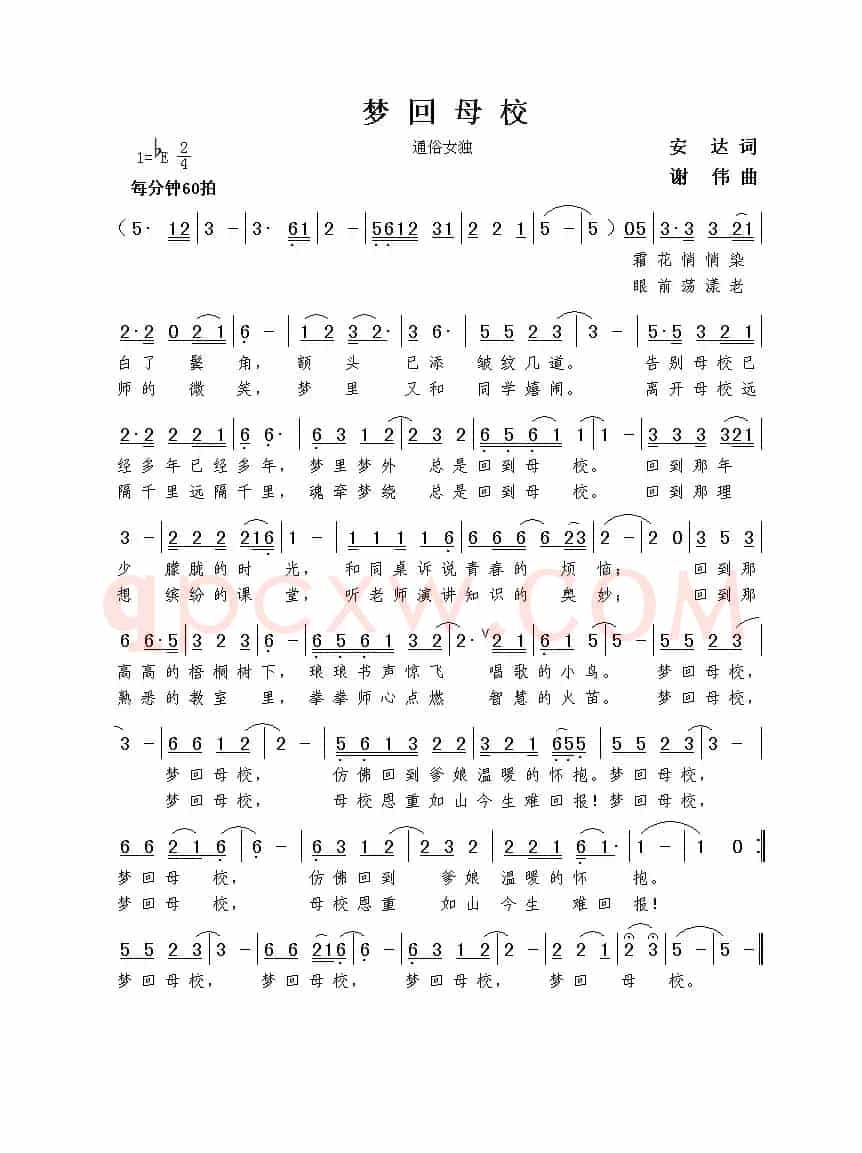 梦回母校（安达词  谢伟曲）