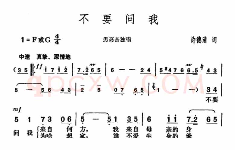 不要问我