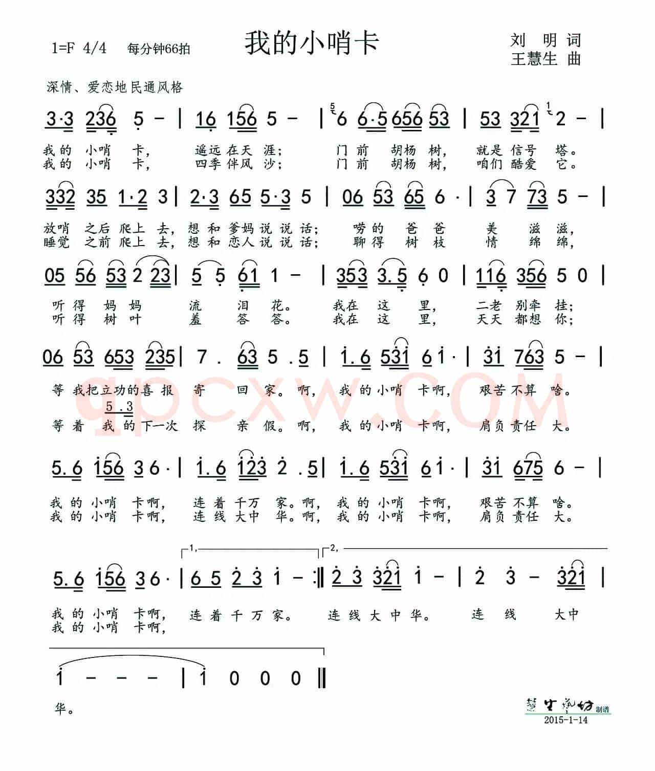 我的小哨卡