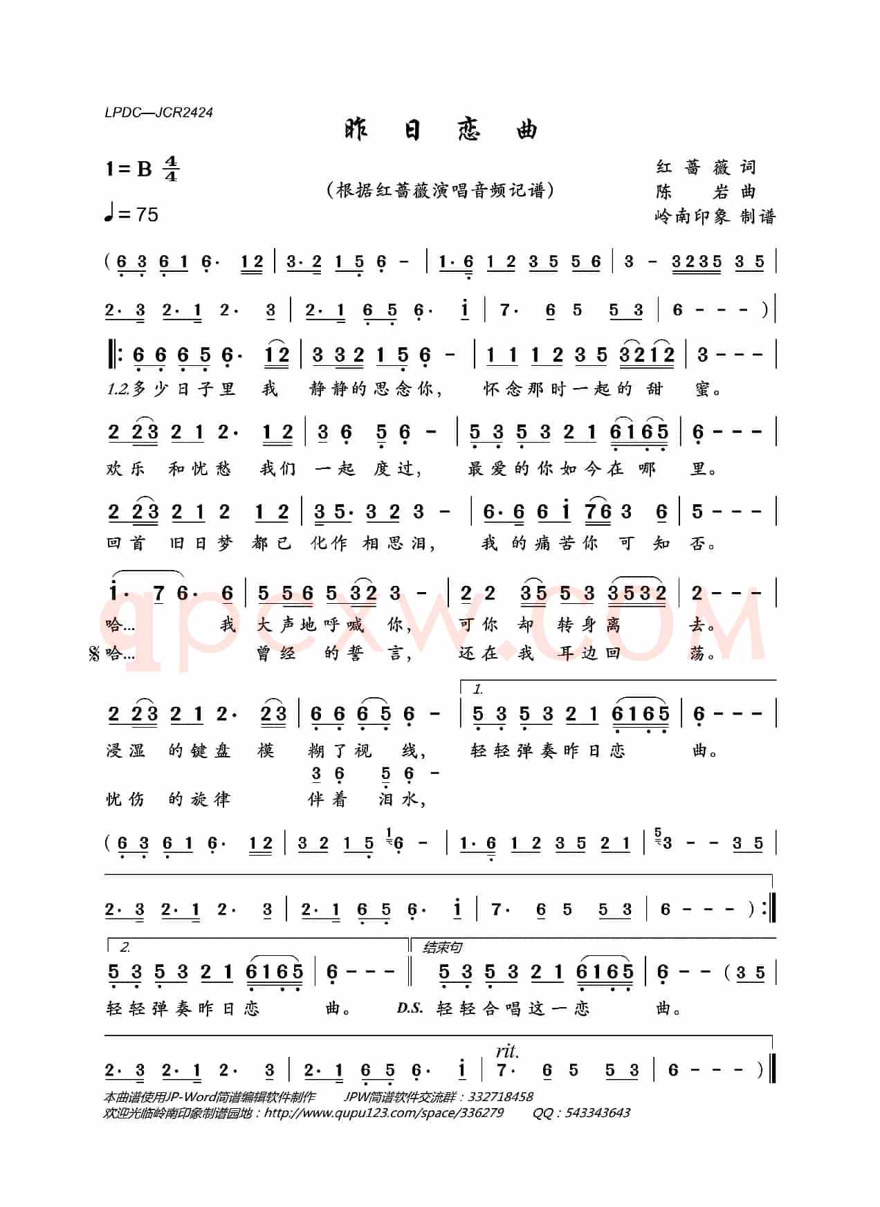 昨日恋曲