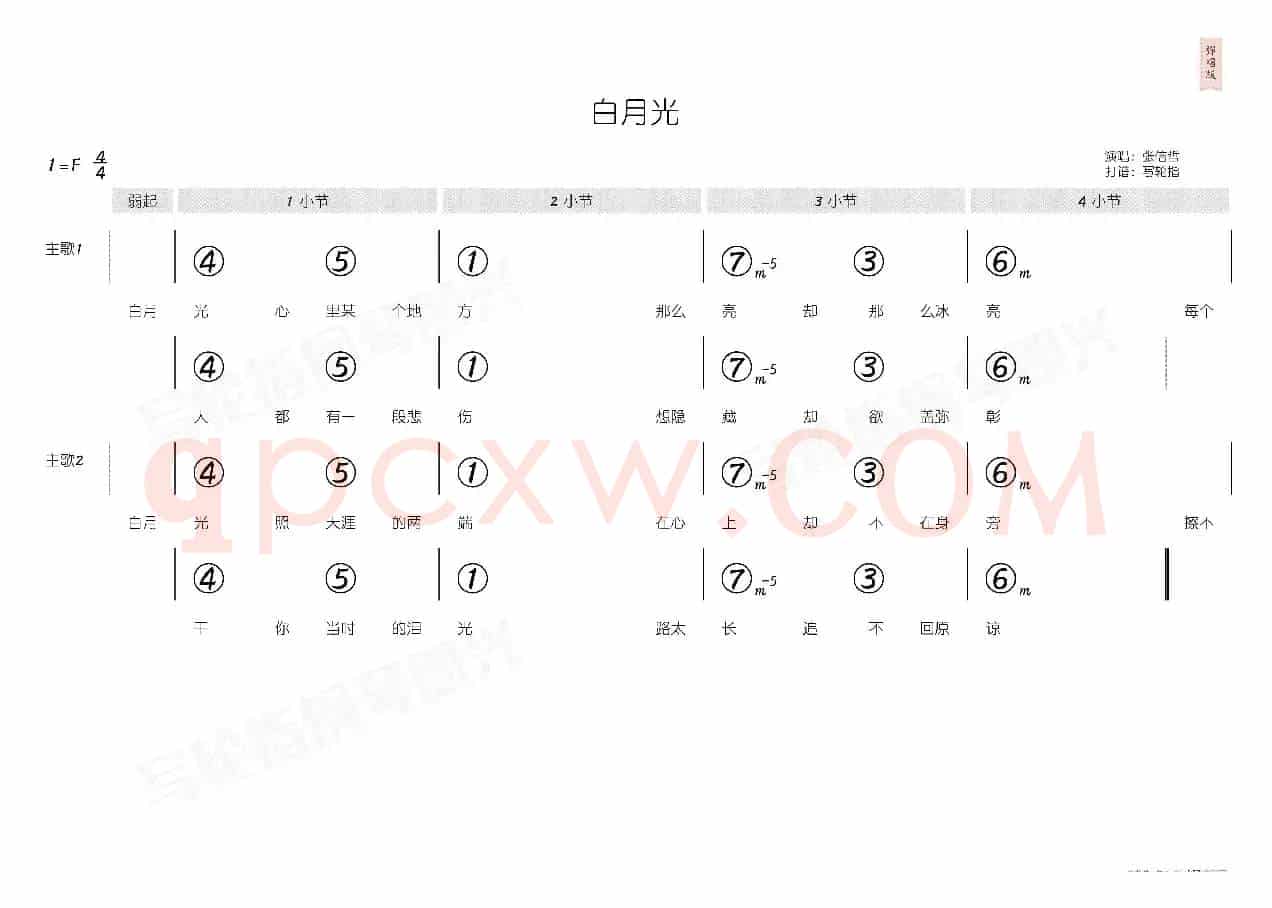 白月光(简和谱)