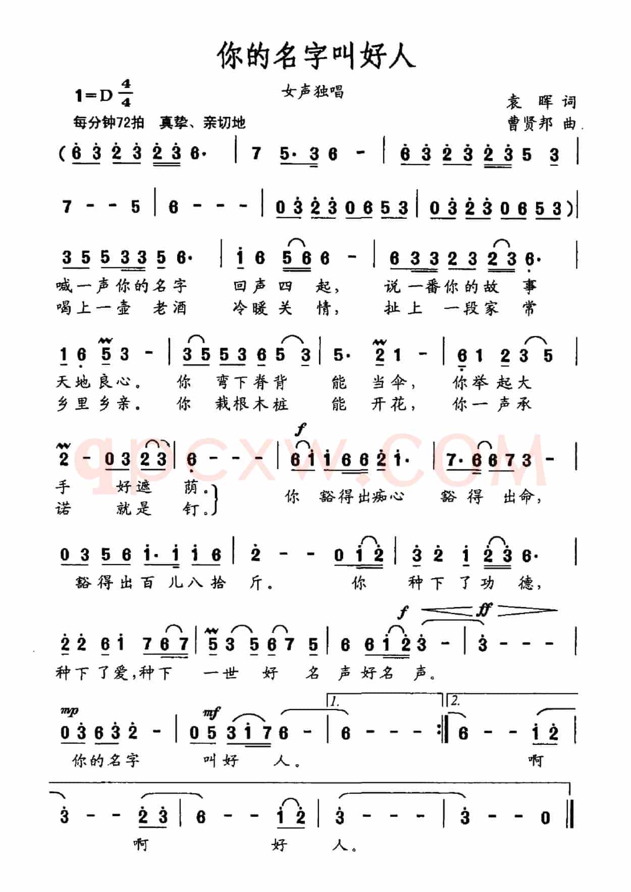 你的名字叫好人