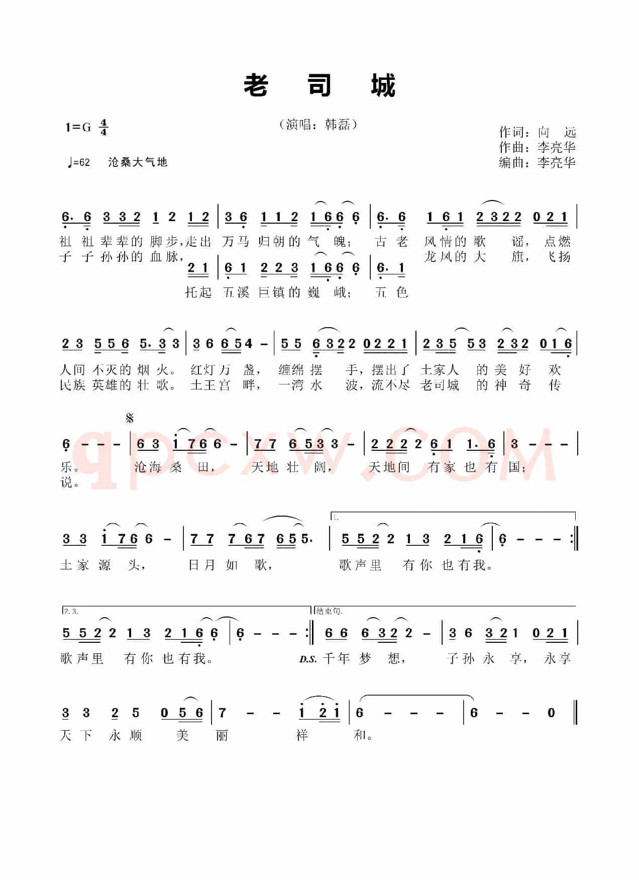 老司城