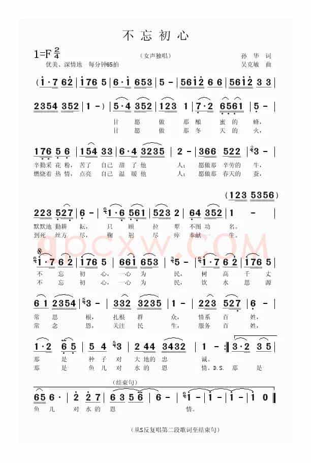 不忘初心（孙华词 吴克敏曲）