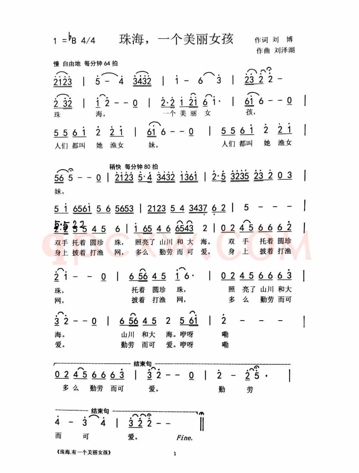 珠海，一个神奇女孩（刘博 刘泽湖作品）