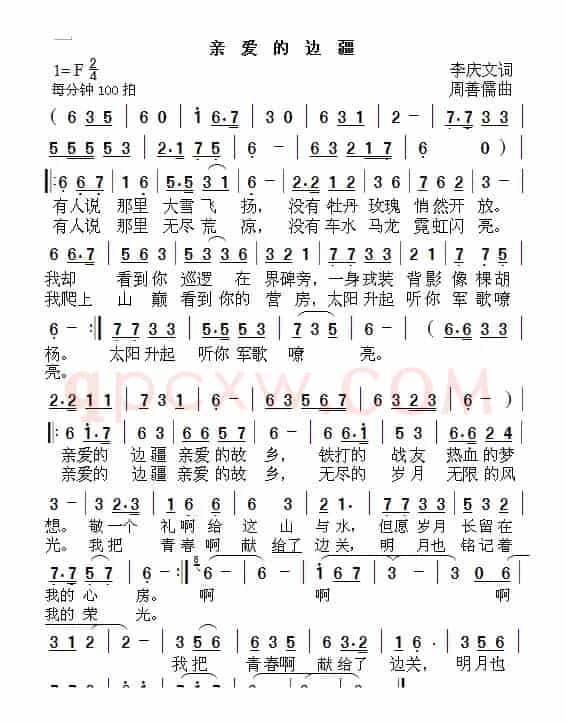 亲爱的边疆