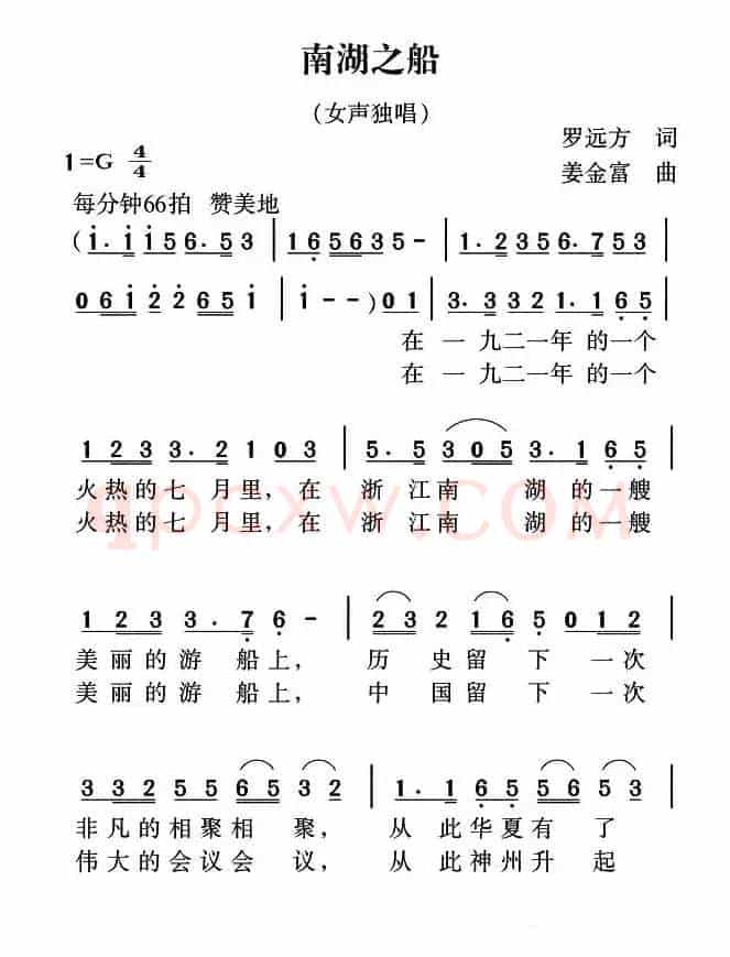 南湖之船