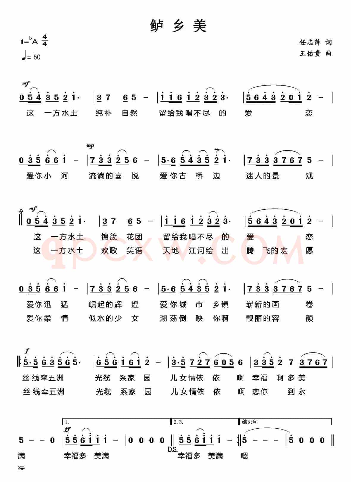 鲈乡美