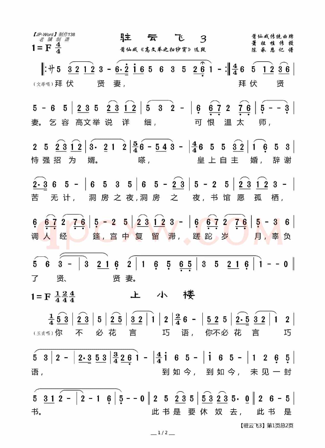 [莆仙戏]驻云飞3（《高文举之扫纱窗》选段）
