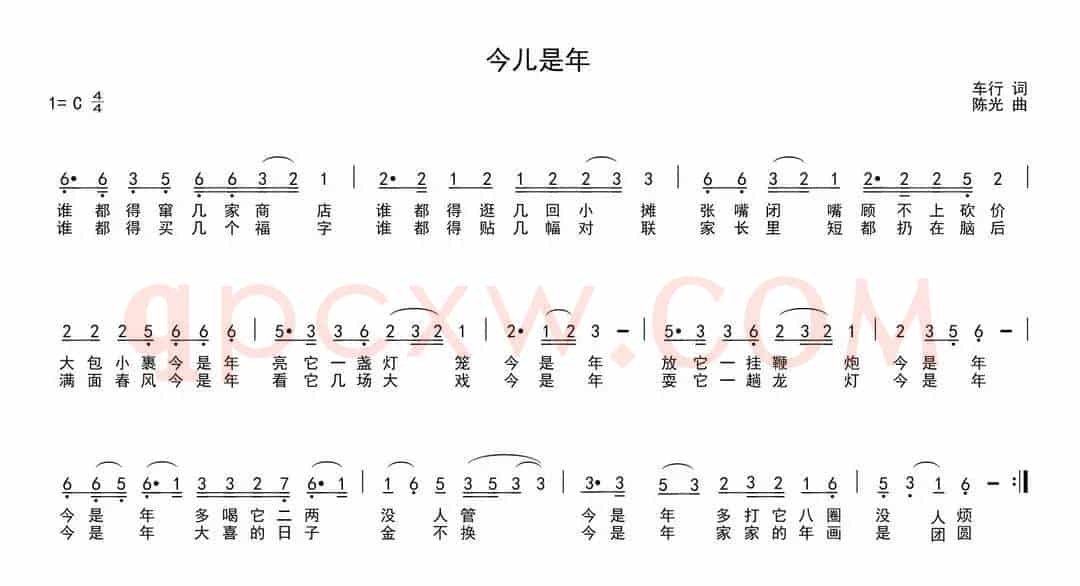 今儿是年