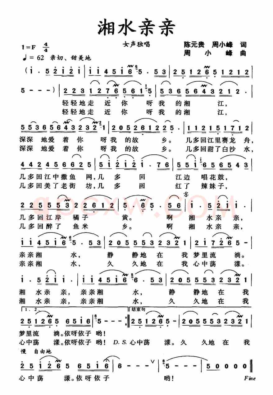 湘水亲亲（陈元贵、周小峰词 周小峰曲）