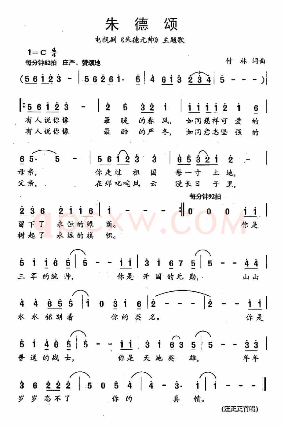 朱德颂（电视《朱德元帅》主题歌）