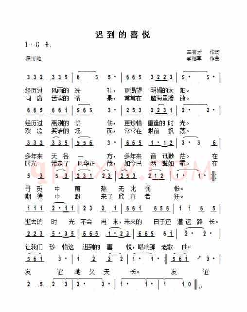 迟到的喜悦