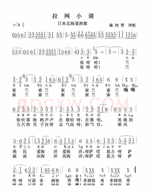 拉网小调(日中文)
