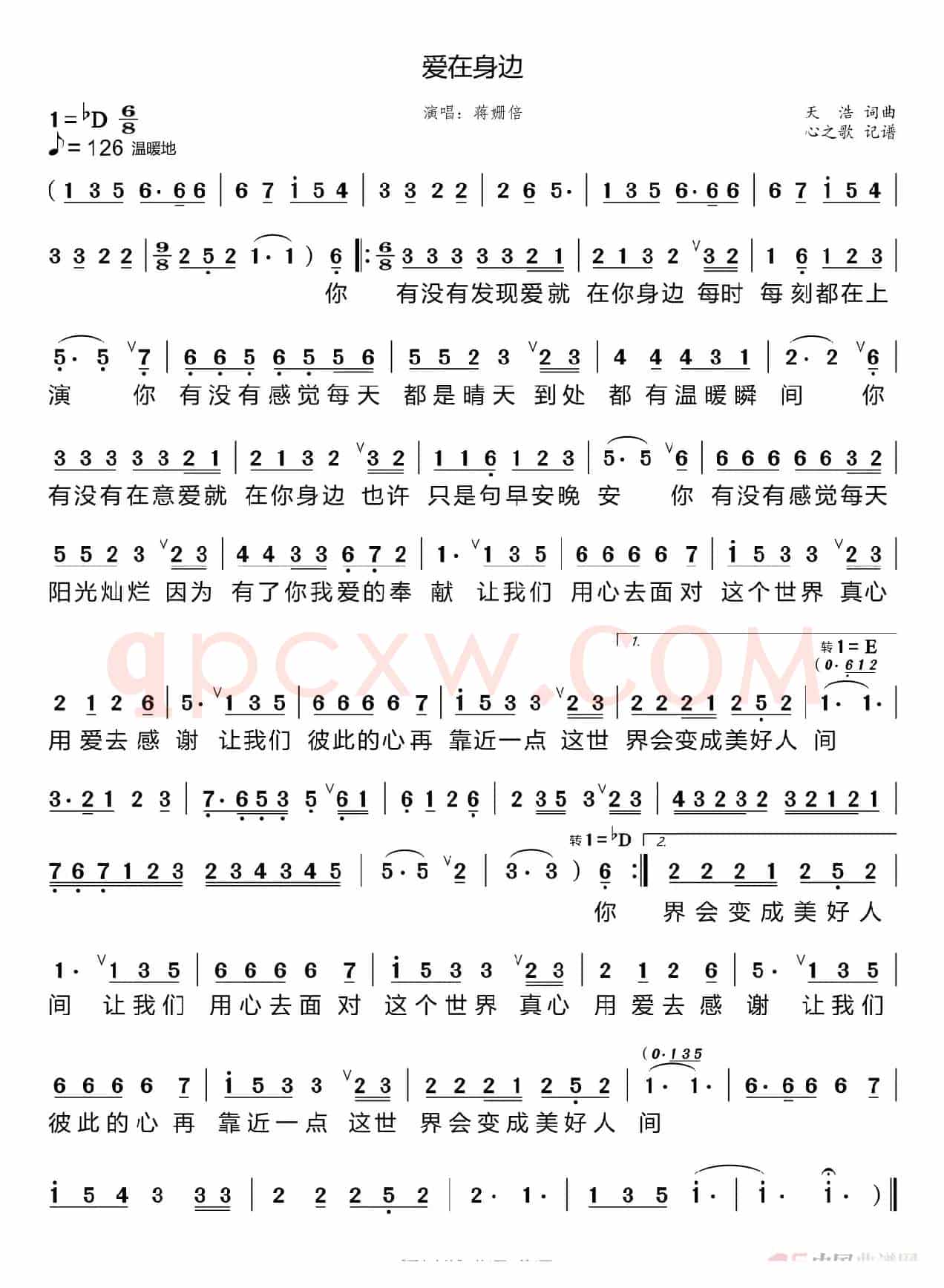爱在身边（蒋姗倍）