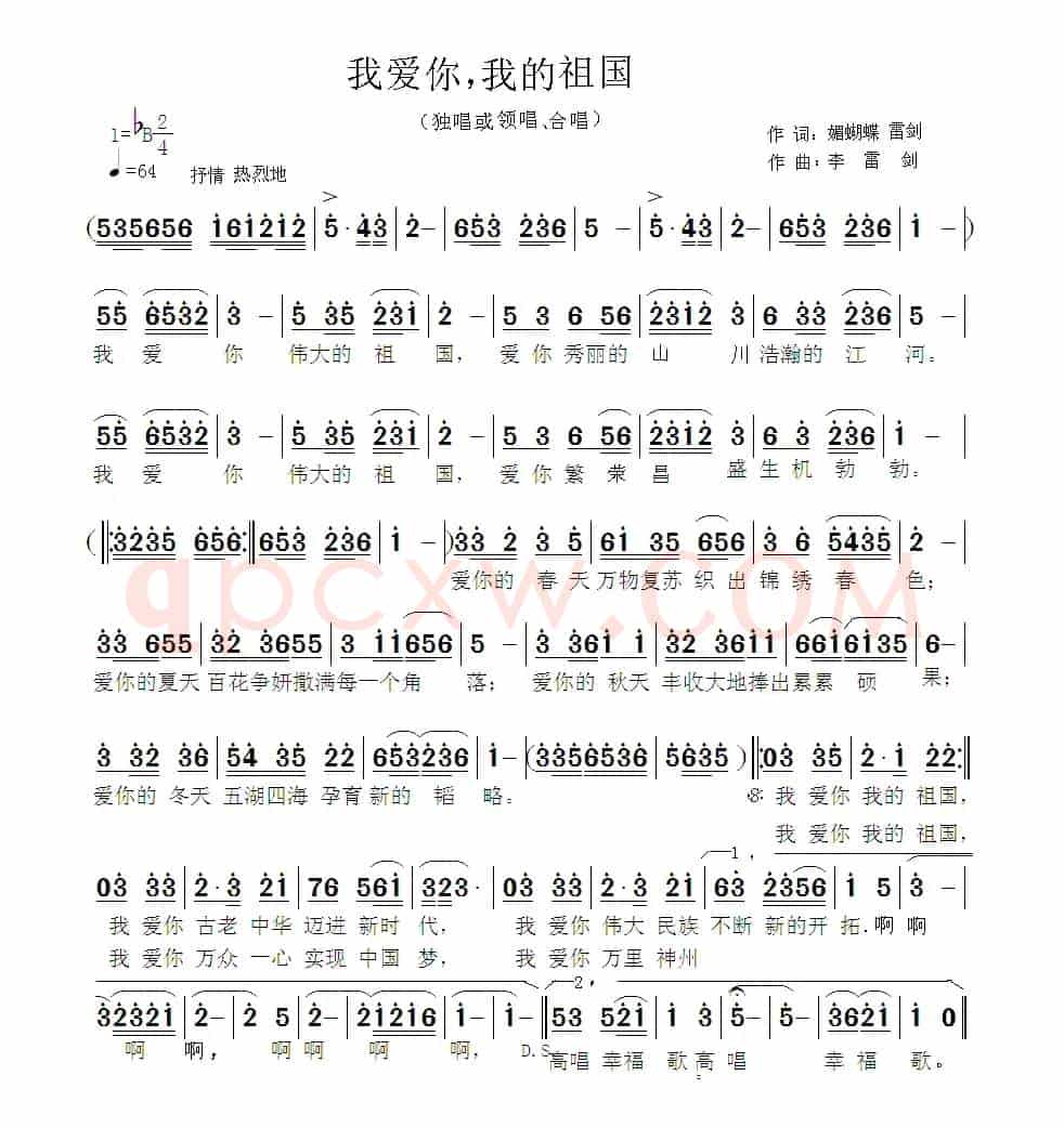 我爱你,我的祖国(媚蝴蝶、李雷剑词 李雷剑曲)