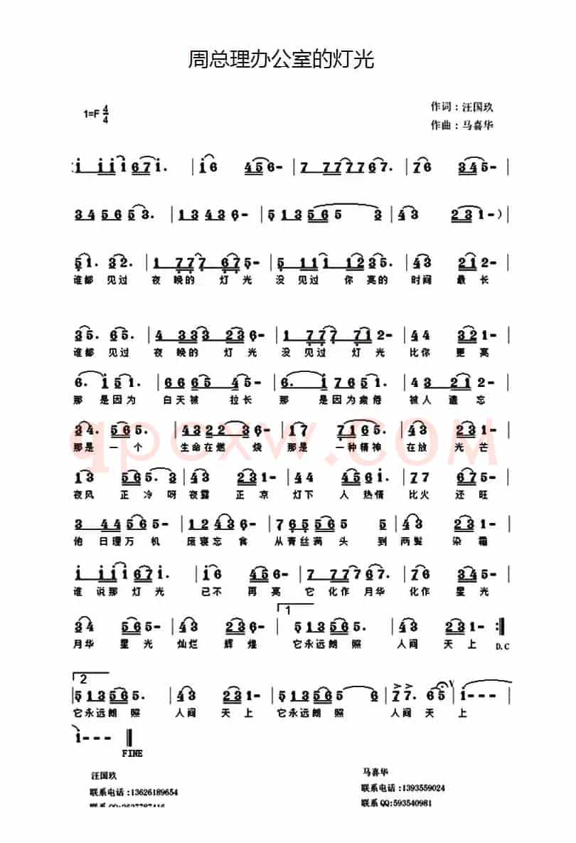 周总理办公室的灯光 （汪国玖词 马喜华曲）
