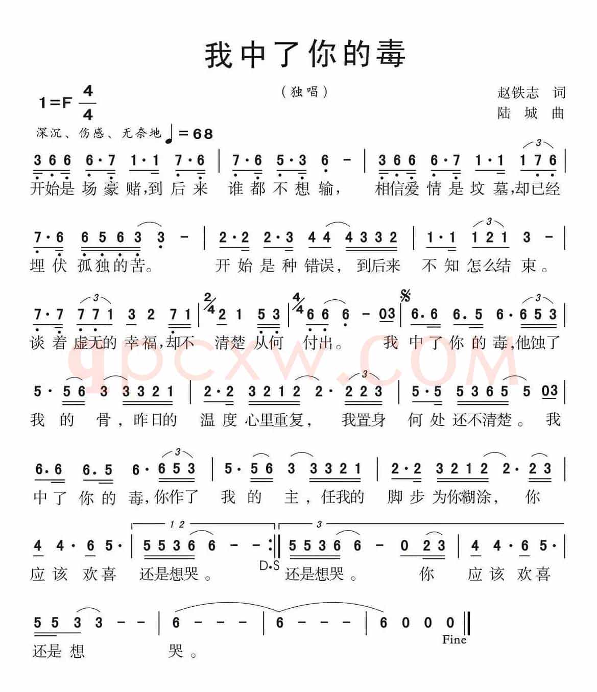 我中了你的毒