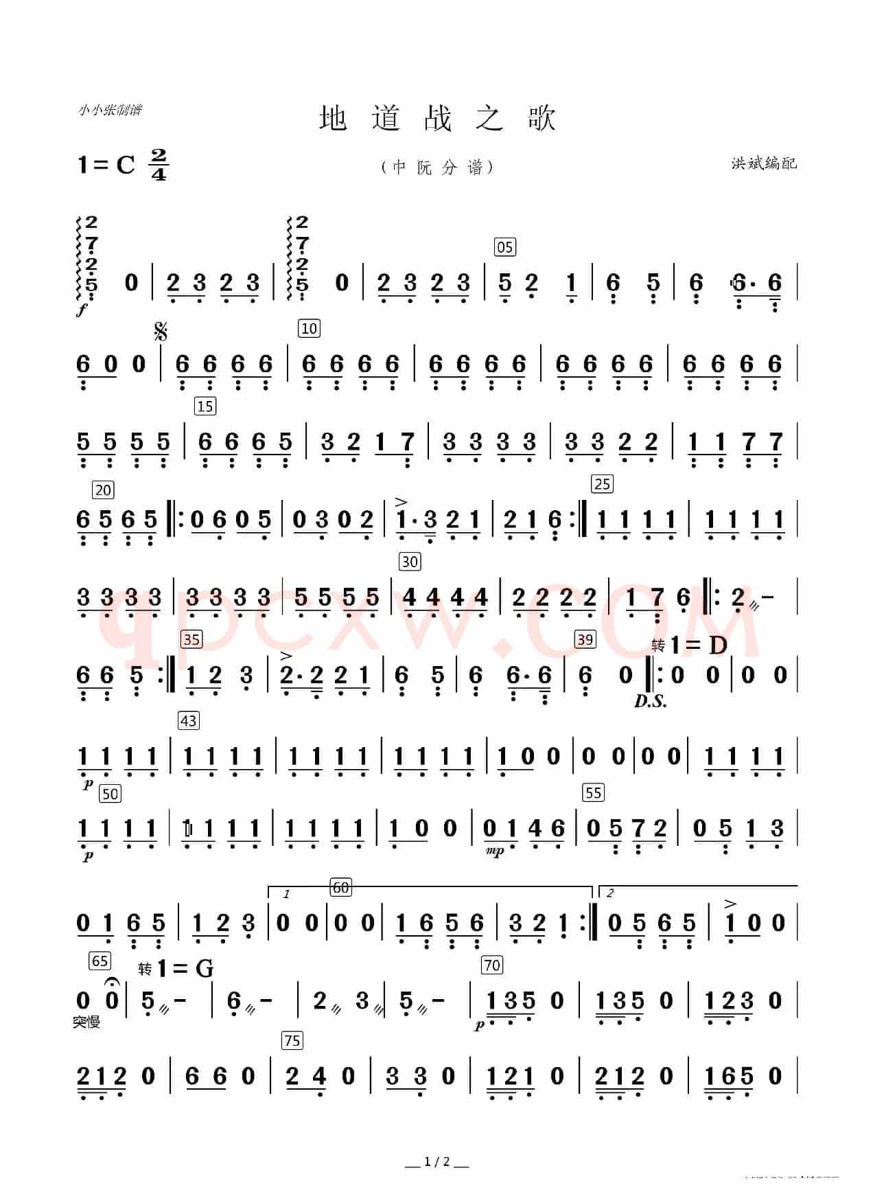 地道战之歌（器乐合奏分谱）
