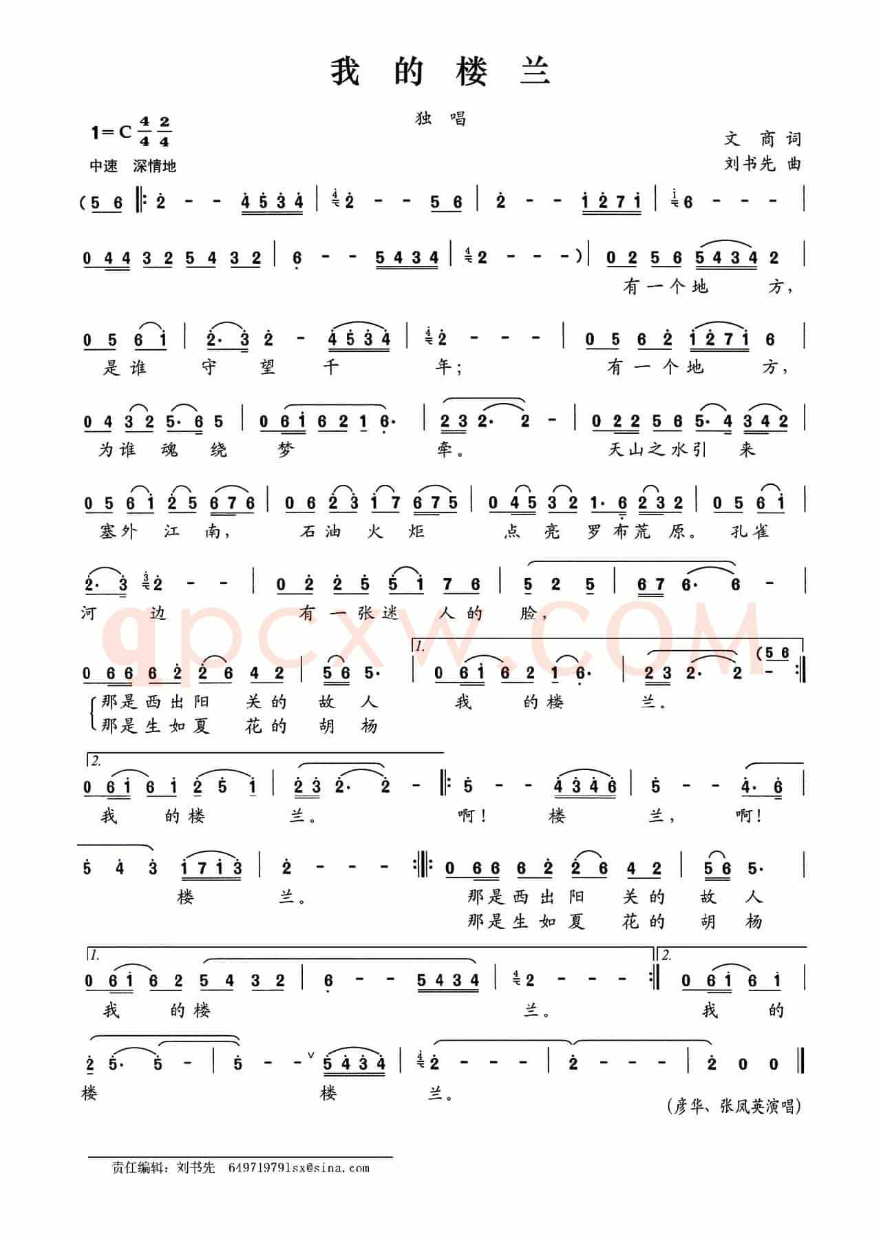 我的楼兰（文商词 刘书先曲）