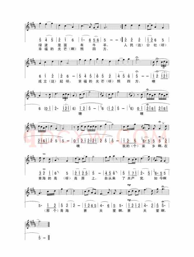 美丽的青海（线、简谱混排版）