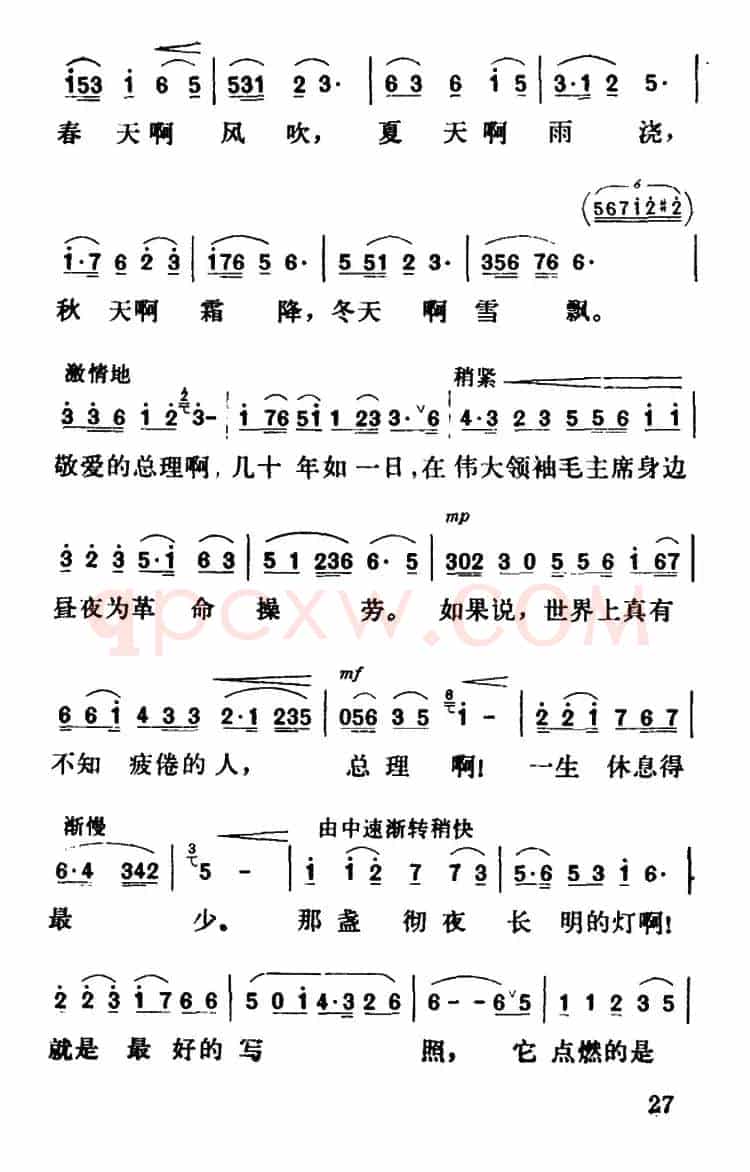 周总理窗前的灯光（石祥词 蔡克翔曲）