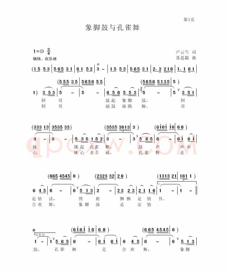 象脚鼓与孔雀舞