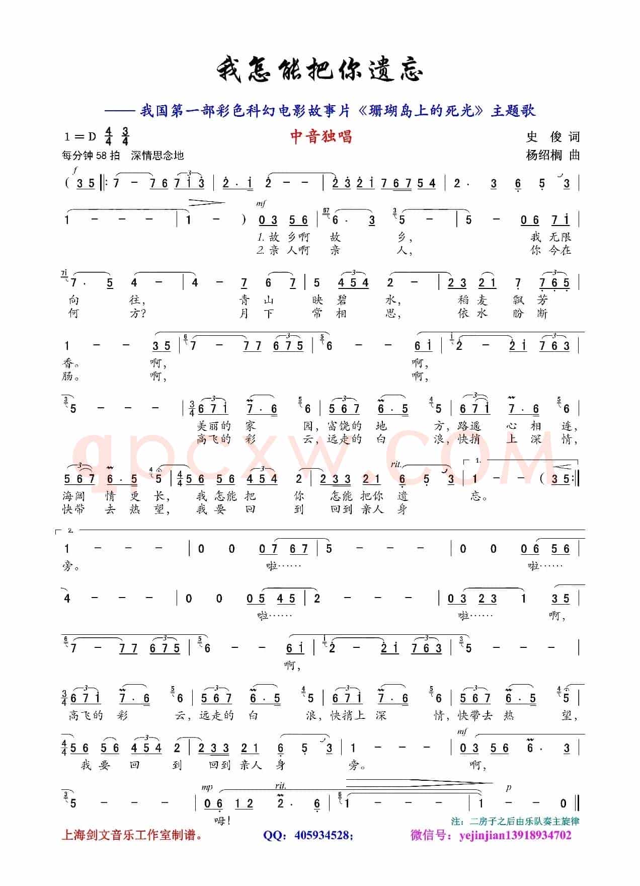 我怎能把你遗忘（科幻电影故事片《珊瑚岛上的死光》主题歌）