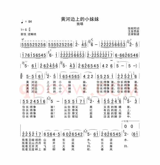 黄河边上的小妹妹（张枚同词 王金贵曲）