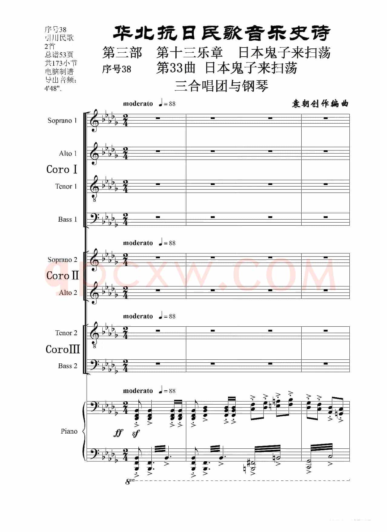序号38第33曲《日本鬼子来扫荡》三合唱团与钢琴